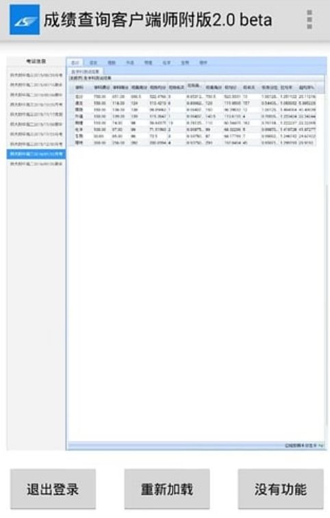 丽升阅卷系统手机版最新下载