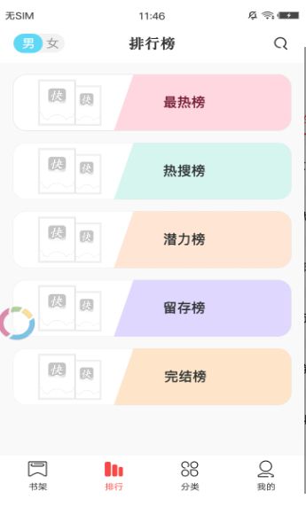 安卓popo18小说app