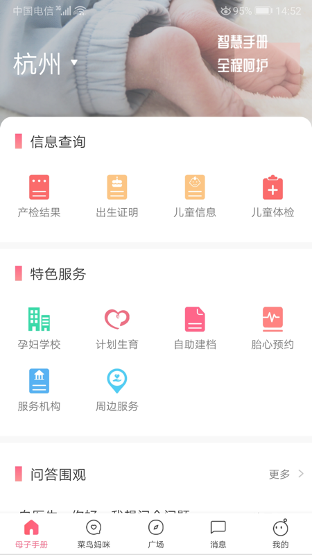 安卓母子健康手册appapp