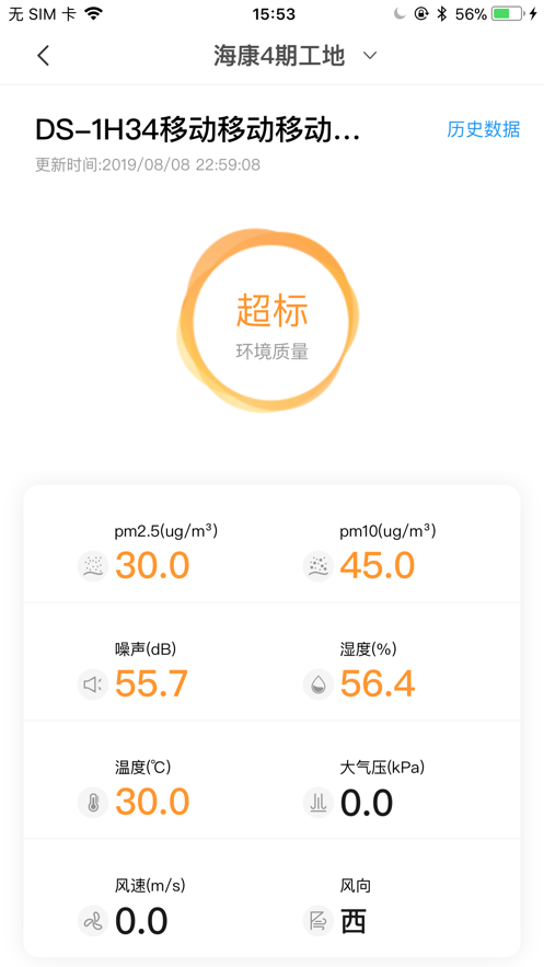 安卓海康智慧工地appapp