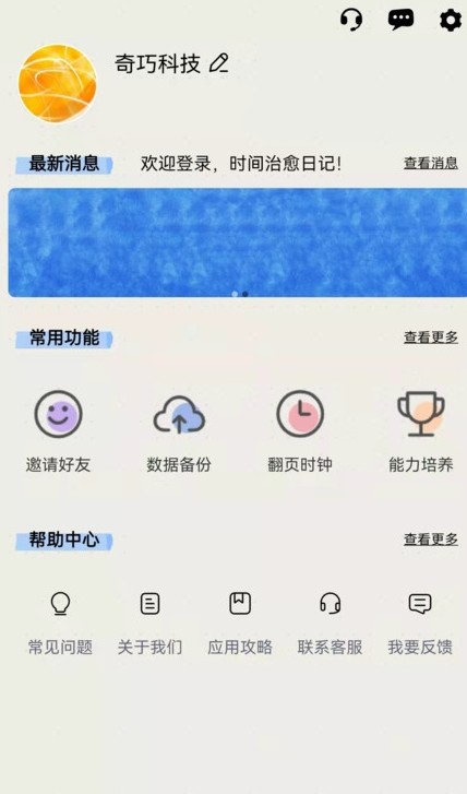 安卓时间治愈日记appapp