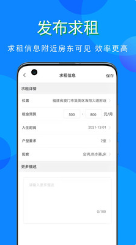 安卓寓小猪租户端app
