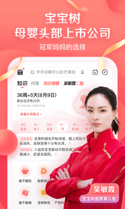 安卓宝宝树孕育app软件下载