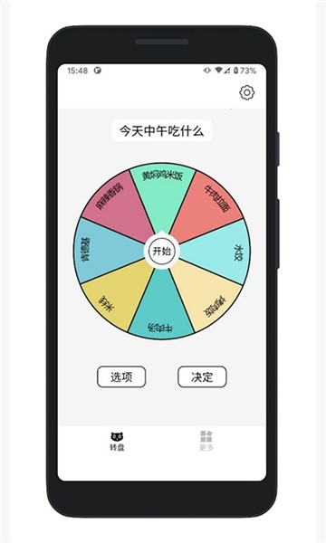 蓝心小决定幸运选择器下载