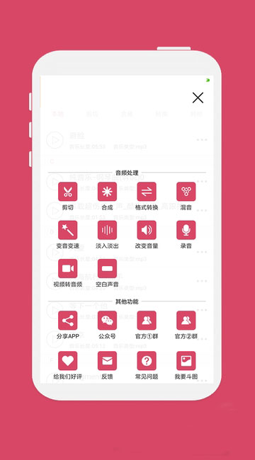 安卓音乐剪辑 纯净版软件下载