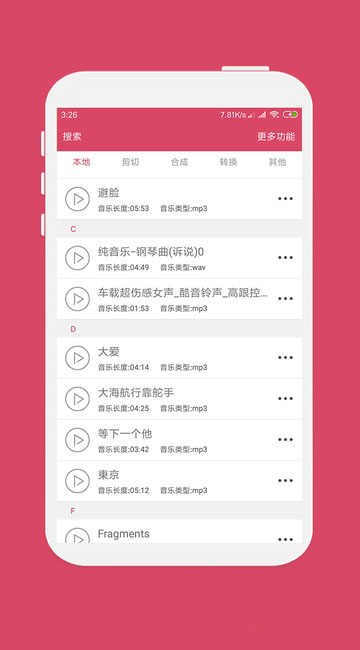 音乐剪辑 去广告版下载