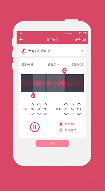 安卓音乐剪辑 去广告版app