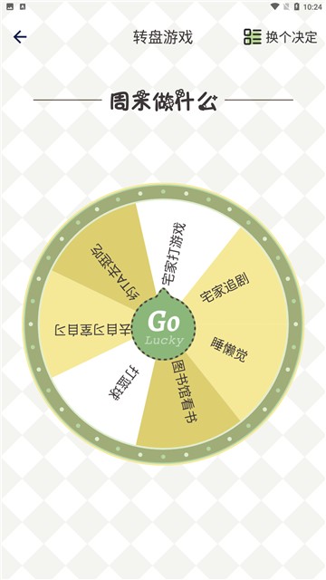 安卓四叶草幸运选择器软件下载