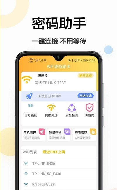 安卓无限密码查看软件软件下载