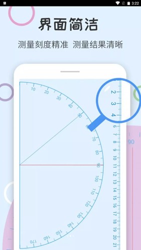 茹勒量角app下载