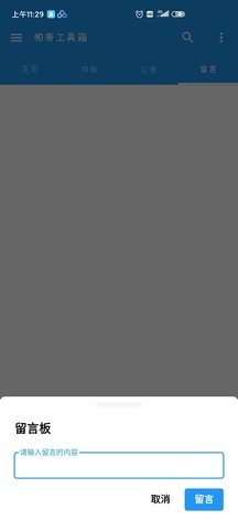 安卓帕帝工具箱软件下载