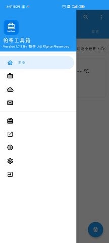帕帝工具箱app下载