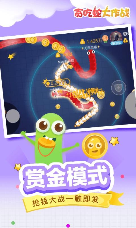 安卓贪吃蛇大作战4.4.7破解版app