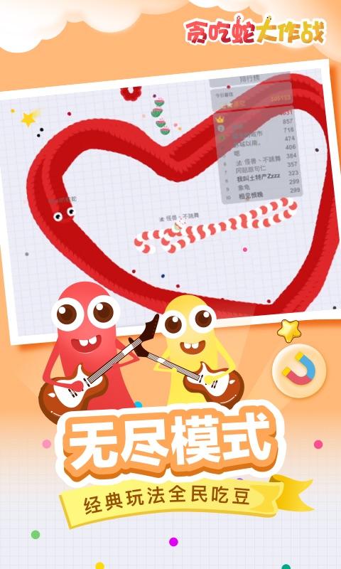 贪吃蛇大作战4.4.7破解版下载