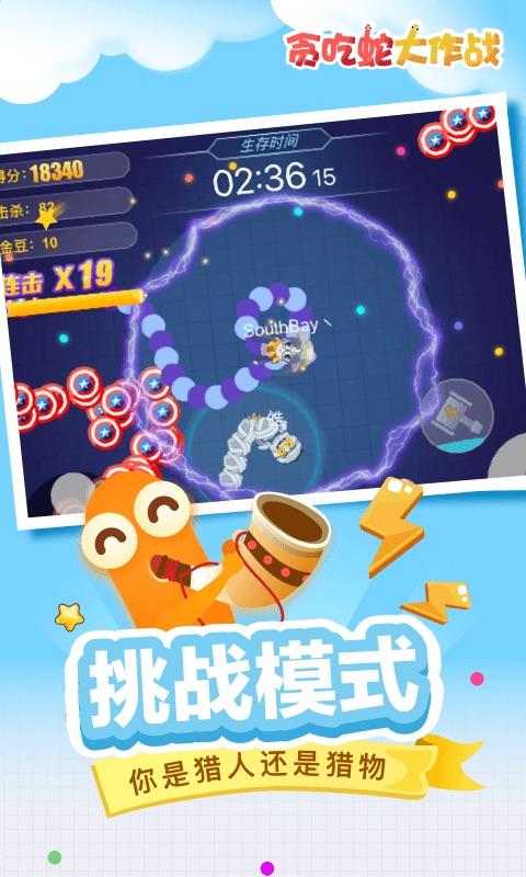 贪吃蛇大作战4.4.7破解版