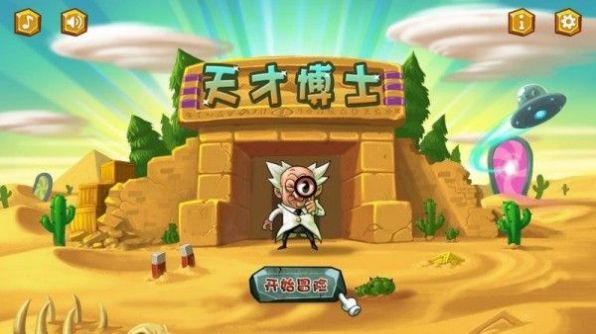 安卓天才博士游戏app