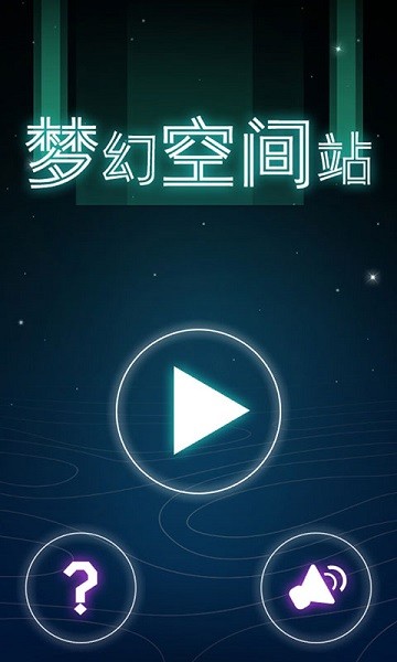 安卓梦幻空间站游戏软件下载