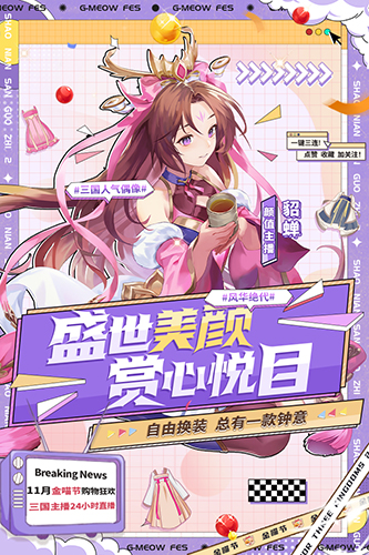 安卓少年三国志2满v无限元宝版 免登录app
