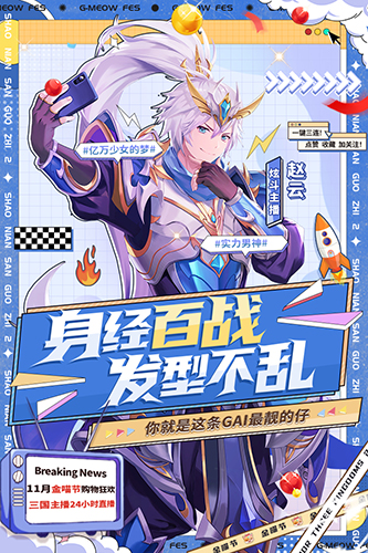 少年三国志2满v无限元宝版 免登录下载