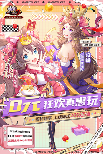 安卓少年三国志2满v无限元宝版 免登录软件下载