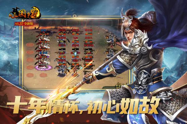 新三国争霸app下载