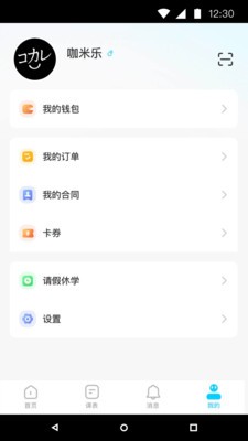 安卓链课课app