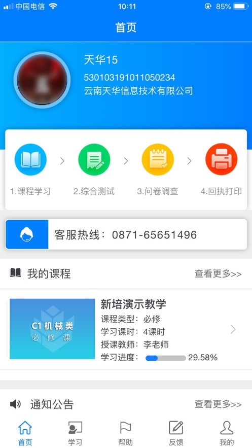 安卓云建注考app