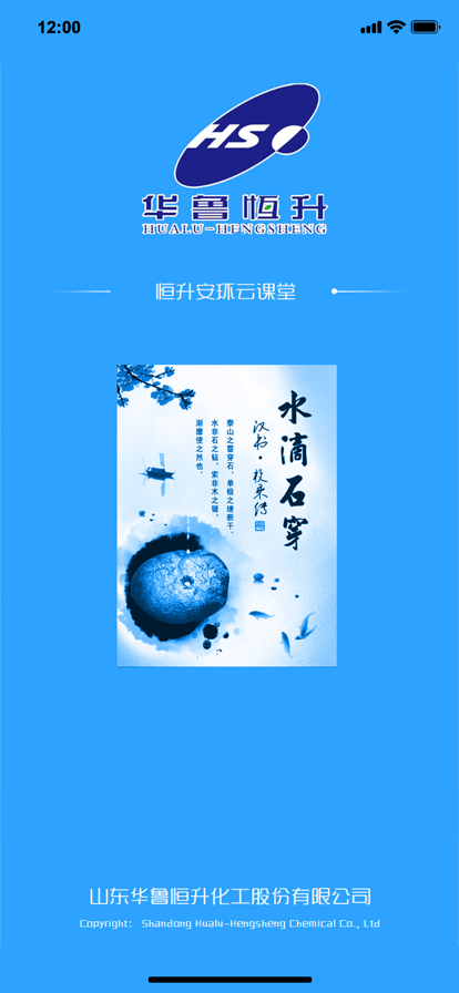 安卓恒升安环云课堂app软件下载