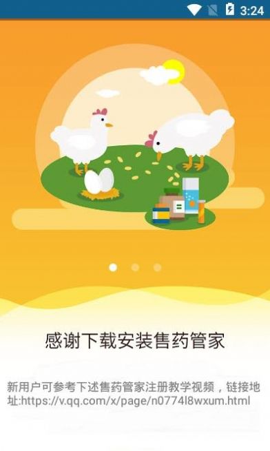 售药管家app下载
