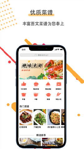 安卓菜谱美食家app