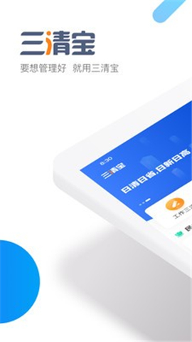 安卓三清宝软件下载