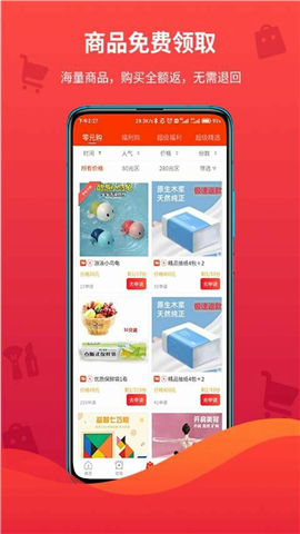 安卓领折折app