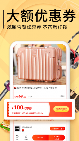 安卓拼拼优惠券app