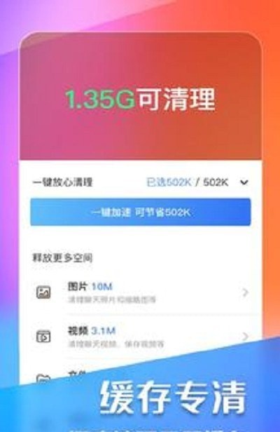 安卓内存秒清大师app