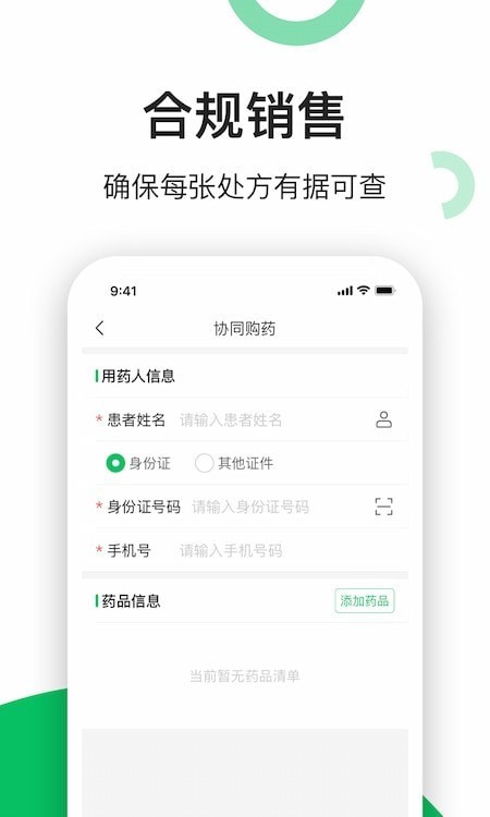 安卓易健康云药房app