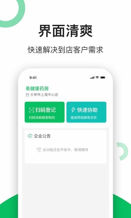 易健康云药房下载