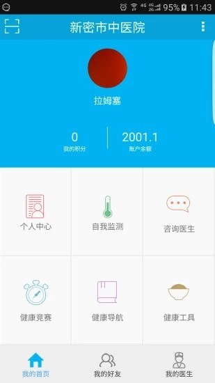 安卓新密市中医院app