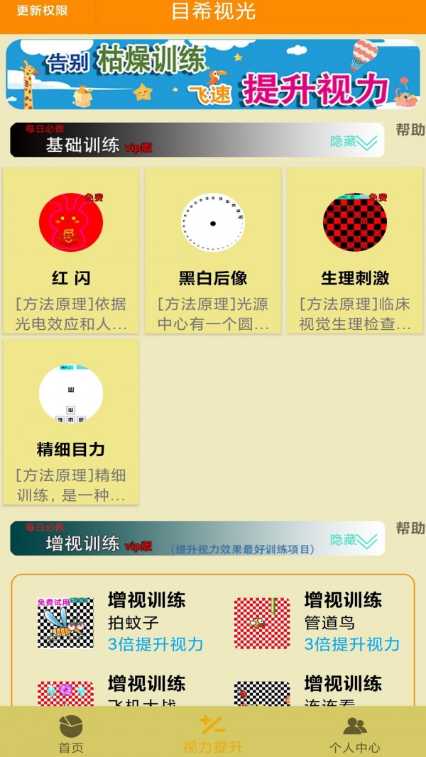 弱视训练app下载
