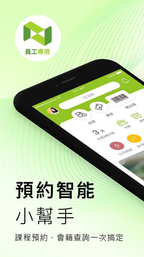 bookfast员工专用appapp下载