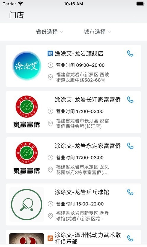 安卓涂涂艾app