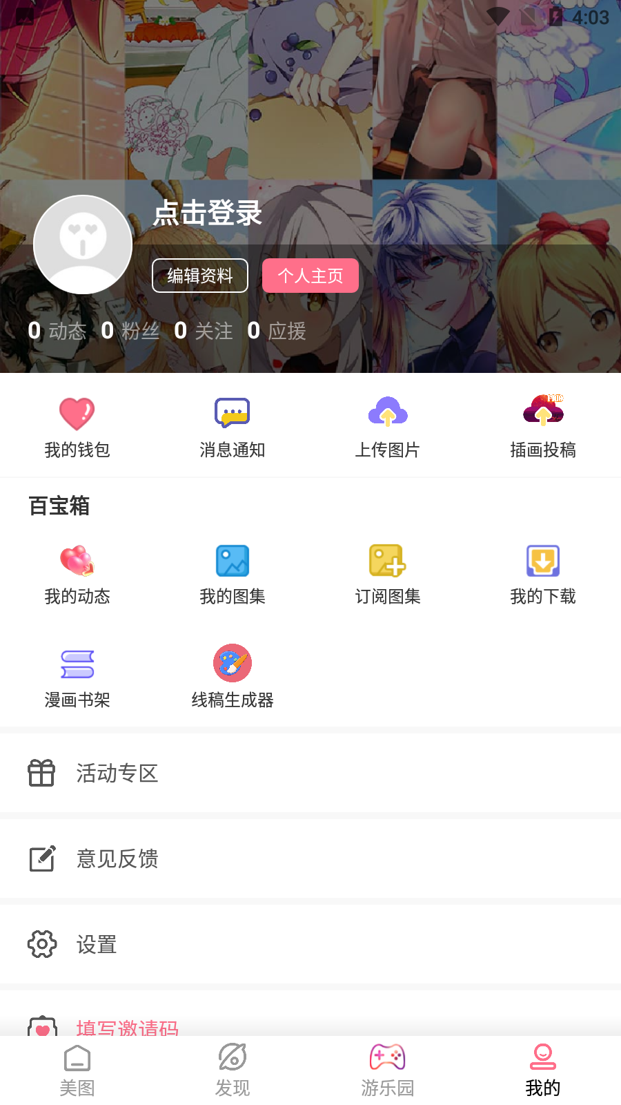 好多动漫纯净版下载