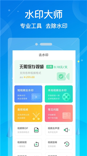 安卓水印消除大师免费版app