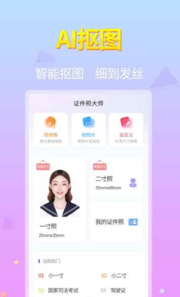 蓝图证件照app下载