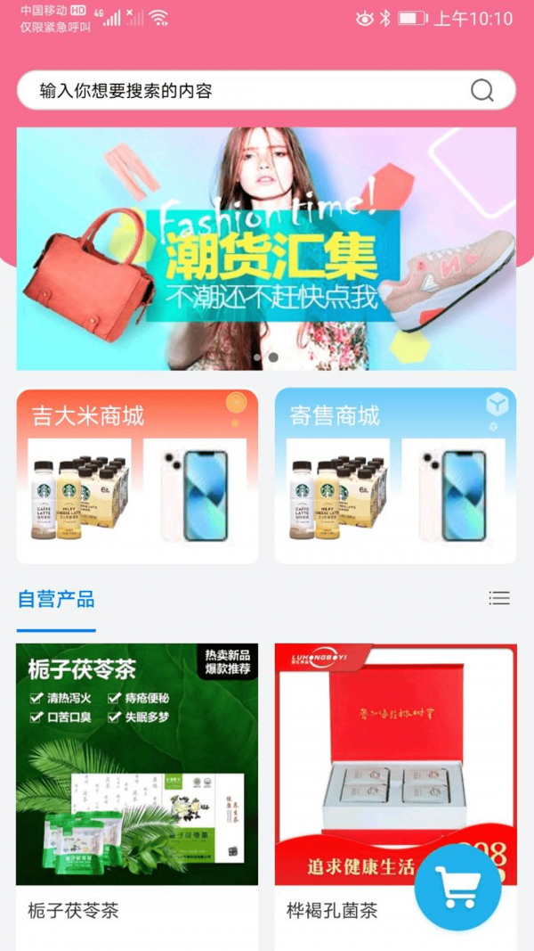 安卓吉米客平台app