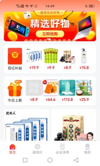 安卓妙省优选安卓版app