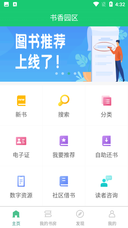 安卓书香园区手机版app