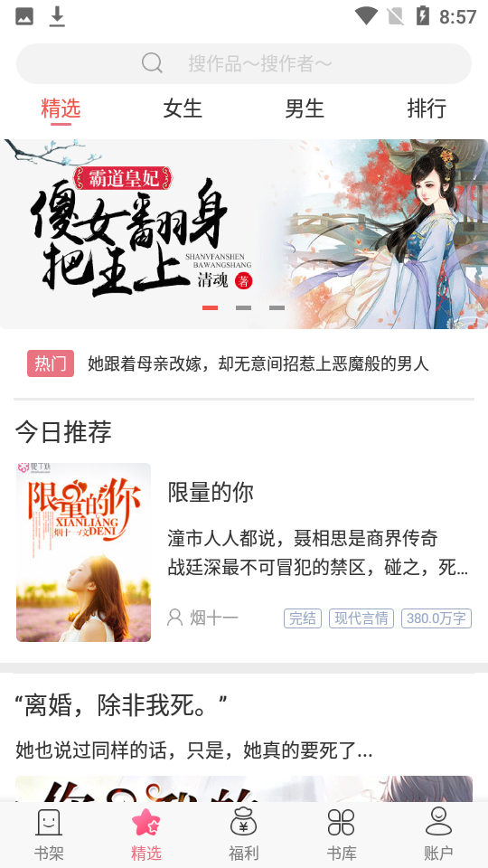 安卓草莓小说阅读免费版app