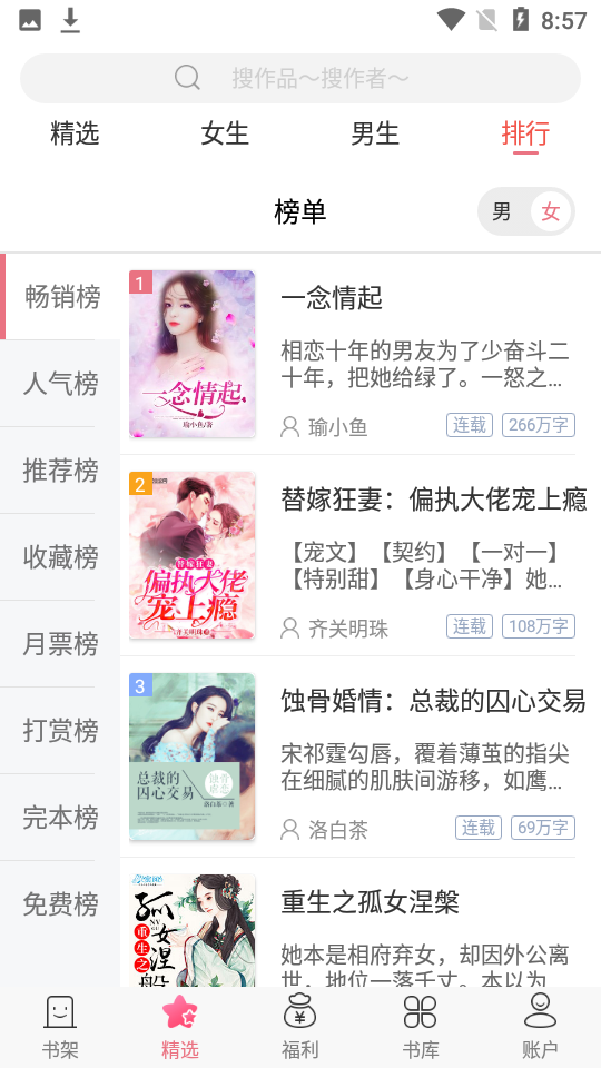 安卓草莓小说阅读免费版软件下载