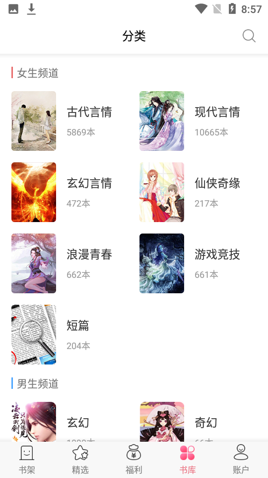 草莓小说阅读免费版下载