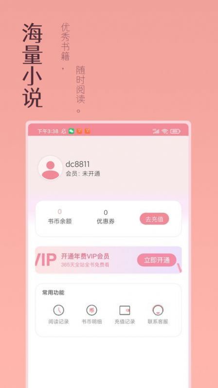 安卓万漫阅读app
